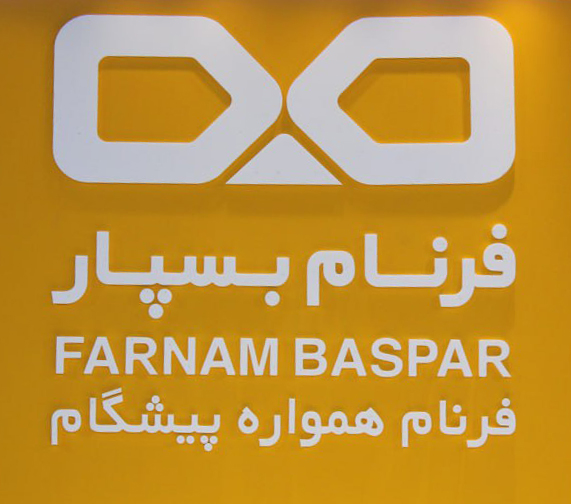 سایت : farnambaspar.com  / آدرس: تهران ، خیابان پاسداران ، نگارستان سوم ، پلاک 24 / تلفن: 02174687 / پست الکترونیکی: info@farnambaspar.com  